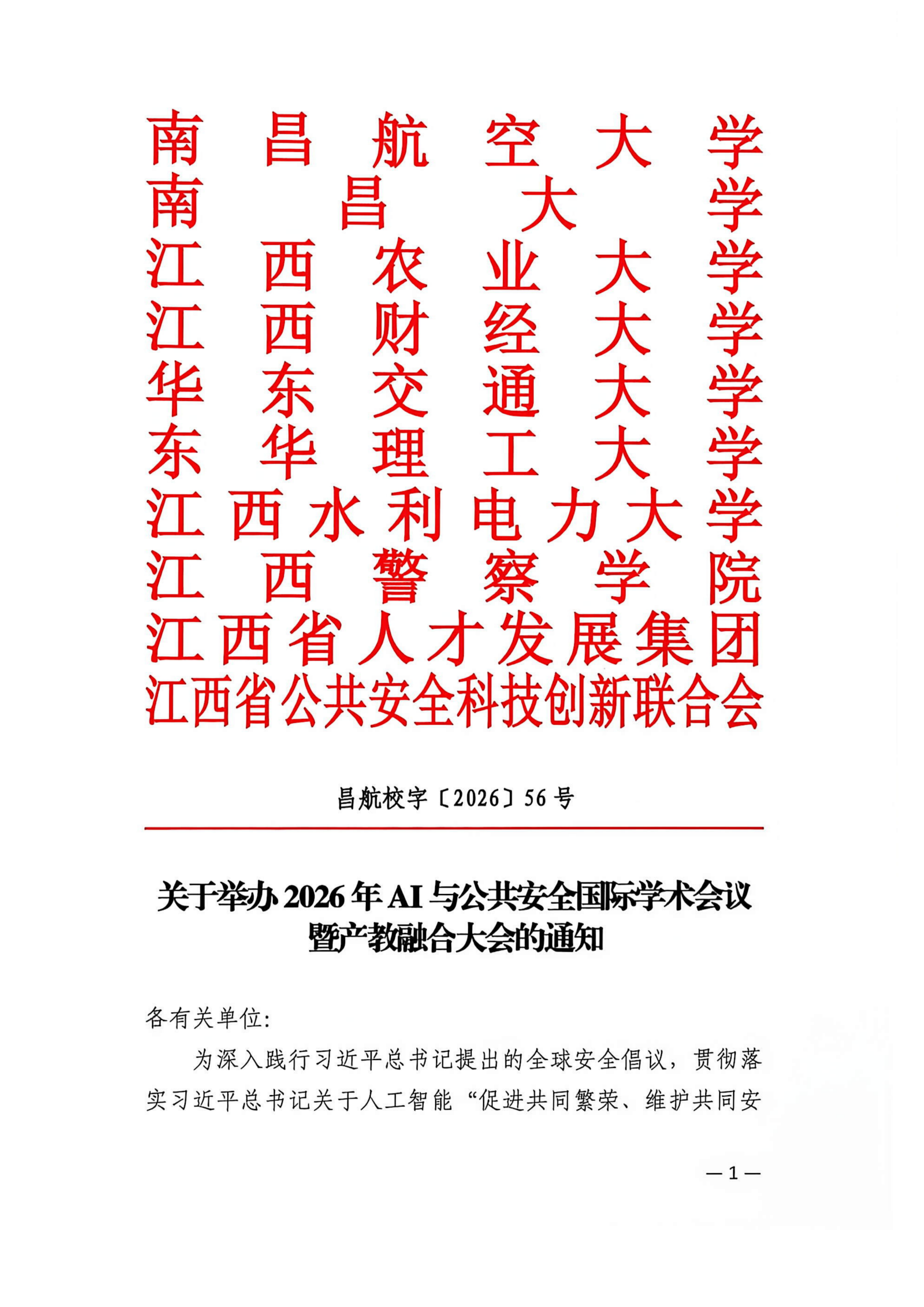 ���ھٰ�2026��AI�빫����ȫ����ѧ�������߲����ںϴ���֪ͨ(2)(2)(2)_01.png