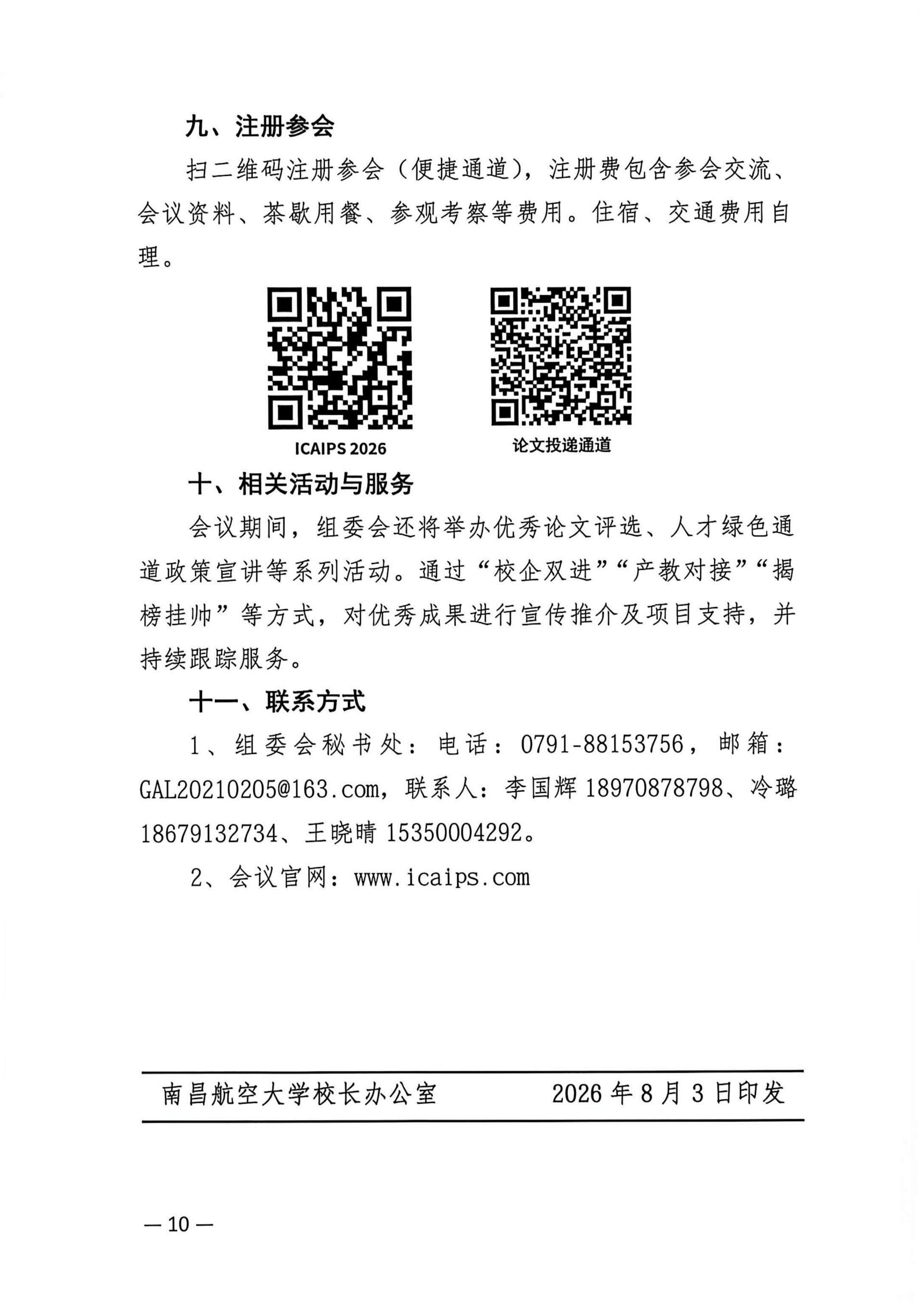 ���ھٰ�2026��AI�빫����ȫ����ѧ�������߲����ںϴ���֪ͨ(2)(2)(2)_10.png